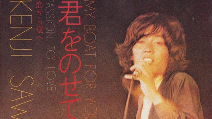 1971年11月1日沢田研二「君をのせて」がリリース~この曲がジュリーのソロ・デビュー曲となった理由