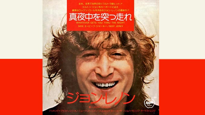 ジョン・レノンのソロ・シングルで初めて1位になった曲は?