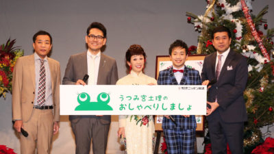 夕方5時から「うつみ宮土理のおしゃべりしましょ 平成最後の大晦日ＳＰ」