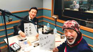 新年最初の放送は渡邉美樹、テリー伊藤の今年の抱負からスタート！