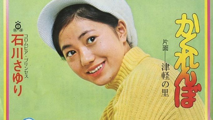 本日1月30日は石川さゆりの誕生日~アイドルシンガーから演歌歌手の大御所へ