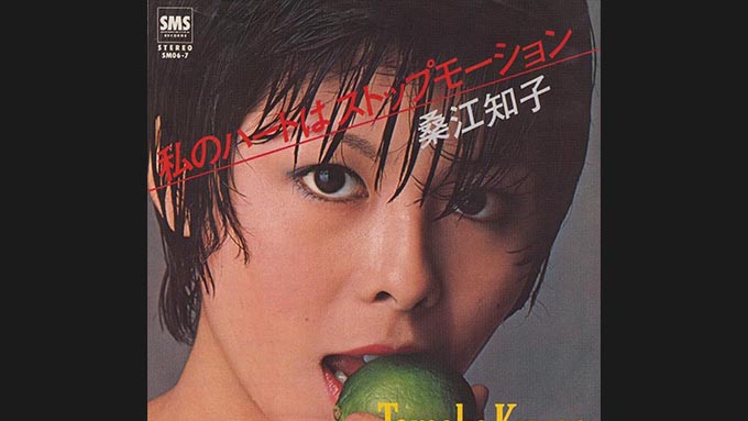 本日1月18日は桑江知子の誕生日~SMSレコードが放った第1号新人