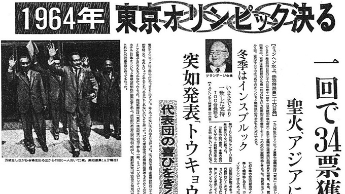 日本の冷凍食品は64年“東京オリンピック”で発展