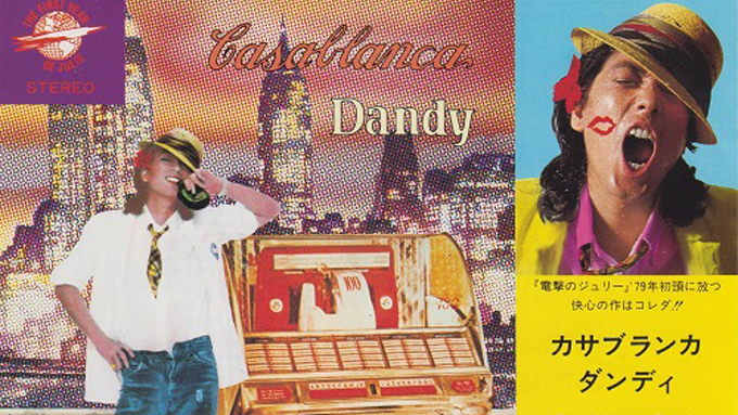 40年前の本日2月1日、沢田研二「カサブランカ・ダンディ」がリリース~現代では絶対に生まれないダンディズム歌謡の決定版