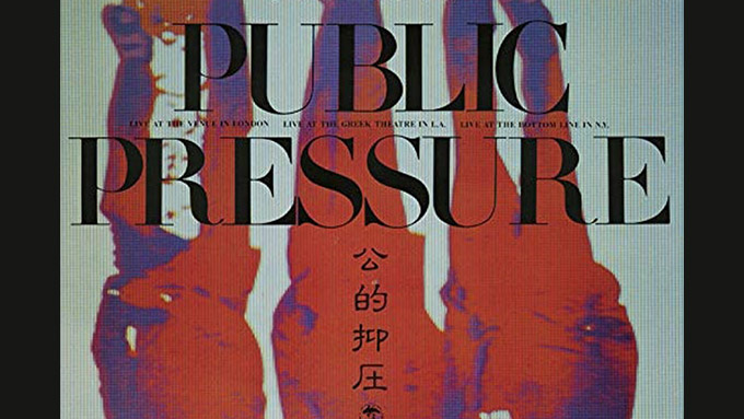 1980年2月21日YMO『パブリック・プレッシャー/公的抑圧』がリリース