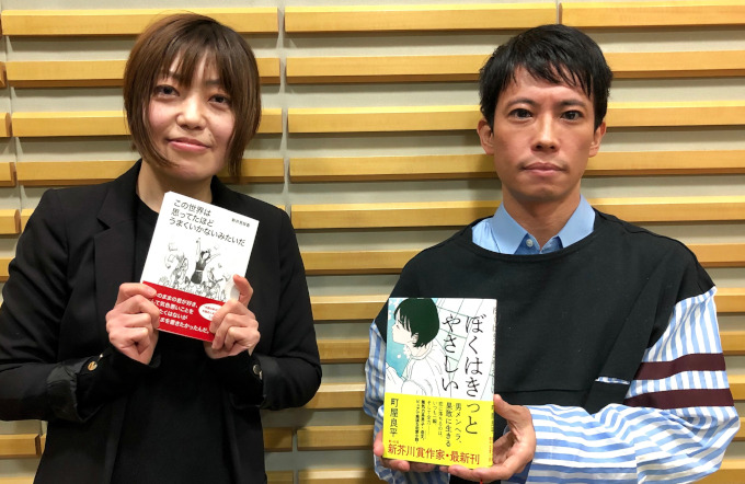 カリスマ書店員・新井見枝香 ラジオパーソナリティ初挑戦! 芥川賞作家・町屋良平と本対談