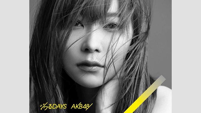 AKB48のNewシングル『ジワるDAYS』がチャート1位を獲得!