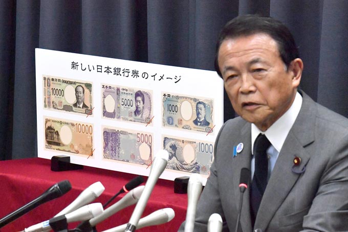 新紙幣 お札 一万円札 千円札 麻生太郎 新聞 5年前 福岡県連最高顧問 辞任