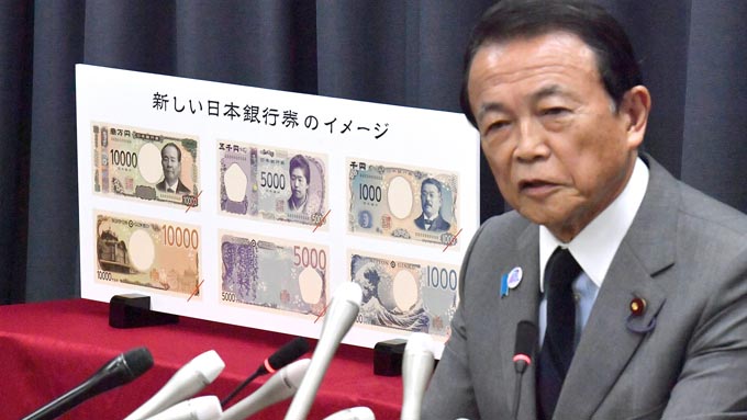 なぜこの時期に~政府が紙幣デザイン刷新発表した本当の理由