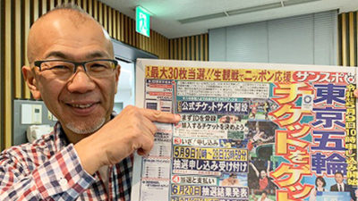 ” 東京五輪 ” チケットは、まず「ID」！