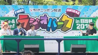 コレ知ってるの私だけ？ ラジオパークをわかせ隊