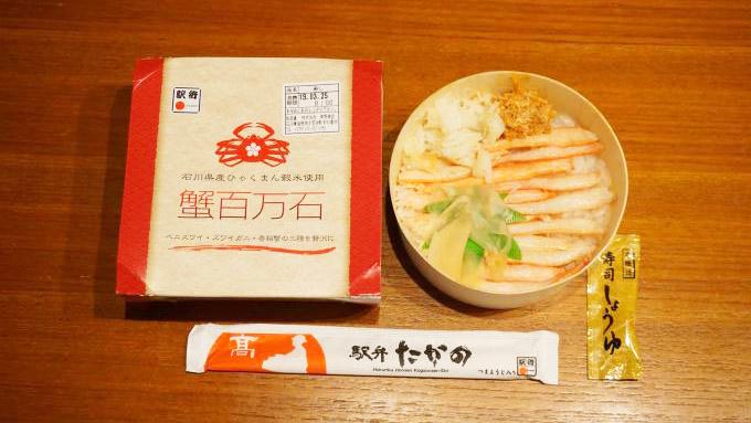 加賀温泉駅「蟹百万石」(1,350円)~石川県の新しいブランド米を使ったカニ駅弁!