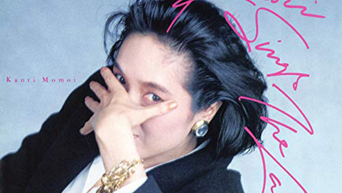 本日4月8日は、桃井かおりの誕生日~強烈な個性で歌手としても唯一無二の世界を築く
