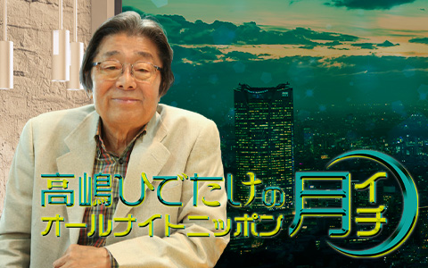 次回の放送は6月9日（日）27時（深夜3時）から！ゲストは佐藤優さんが生登場！