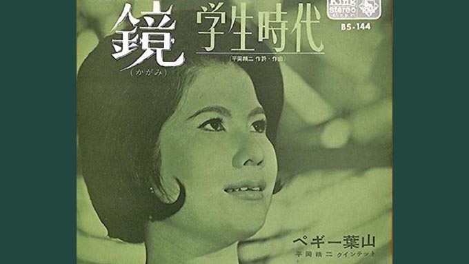 4月12日はペギー葉山の命日~不世出のポピュラー・シンガーにしてウルトラの母