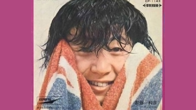 1969年4月10日、加藤和彦初のソロ・シングル「僕のおもちゃ箱」リリース