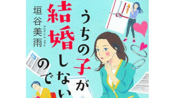 親同士が子供の代わりに見合いをする「親婚活」とは