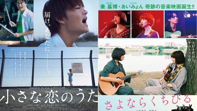 この歌声、あなたに届け…爽やか音楽映画2選