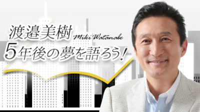 テーマは「祝・新元号記念　財政破綻を考えようスペシャル  MMT理論VS渡邉美樹　経営者目線全面対決」