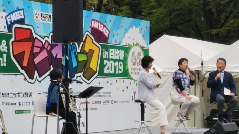 ラジオパーク