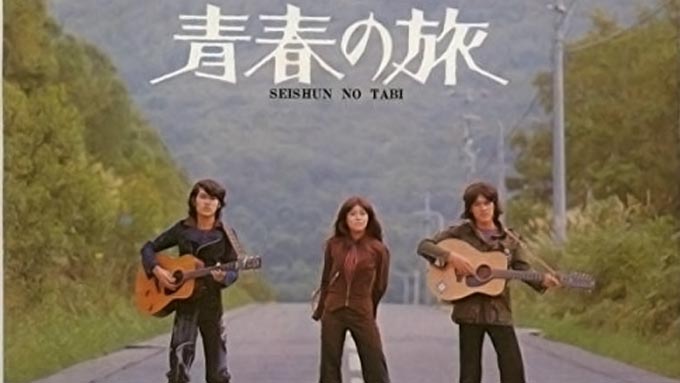 1972年5月8日、青い三角定規「太陽がくれた季節」がオリコン1位を獲得
