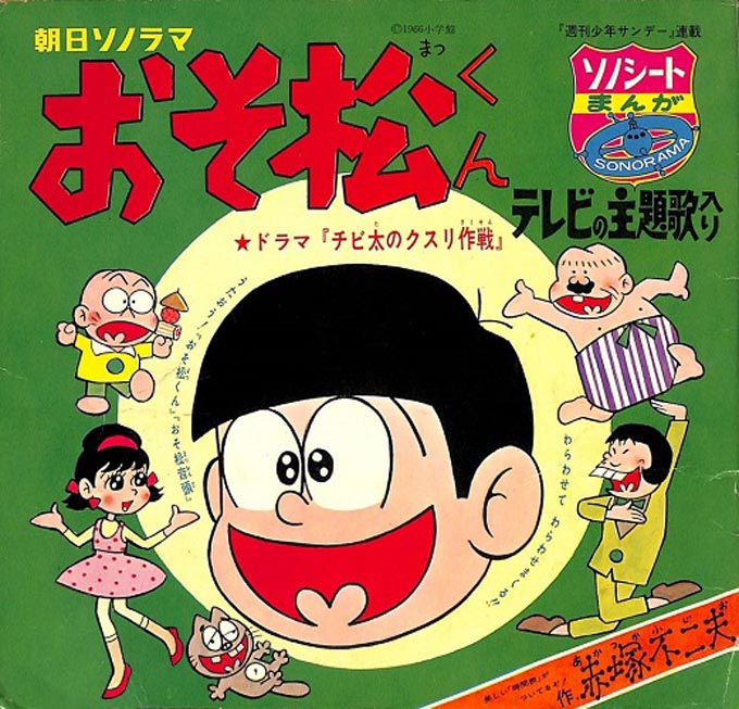『おそ松くん』から『おそ松さん』への50年〜5月24日は、あの“6つ子”の誕生日 https://www.1242.com/lf/asset/uploads/2019/05/OMC20190524-1-2.jpg
