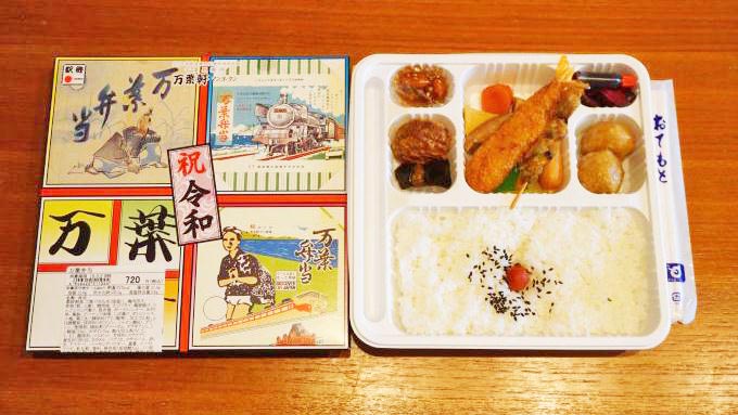 千葉駅「万葉弁当(祝・令和 復刻掛け紙版)」(720円)~駅弁の掛け紙で感じる「時代」!