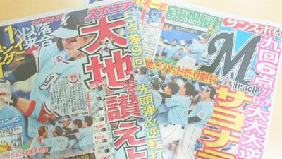 野球チームを応援するという事
