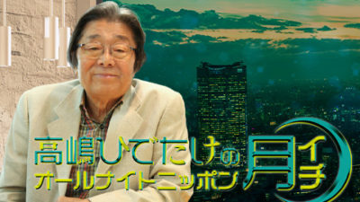 山川静夫大先輩と！