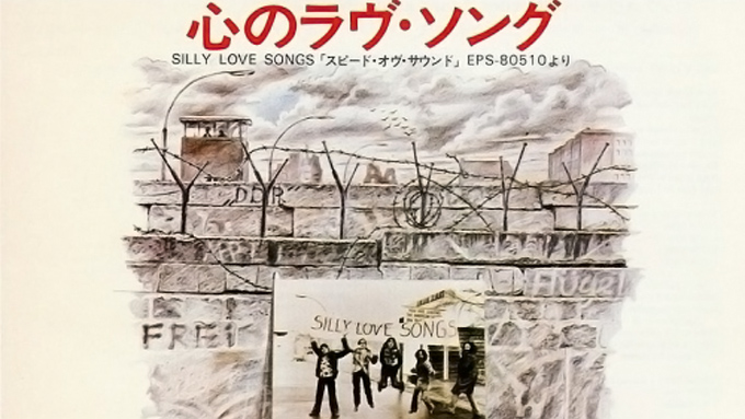 1976年6月19日、ポール・マッカートニー&ウイングスの「心のラヴ・ソング(Silly Love Songs)」が全米1位を獲得