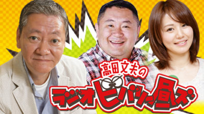本音を語る場所ラジオ　今週はあちらこちらで涙の粒が。