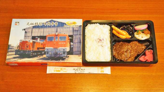 松阪駅「元祖特撰牛肉弁当(60周年記念掛け紙)」(1500円)~祝・紀勢本線全通60周年!&松阪の名物駅弁も60周年!!