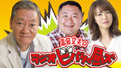 高田文夫、ジャニー喜多川との出会いを語る