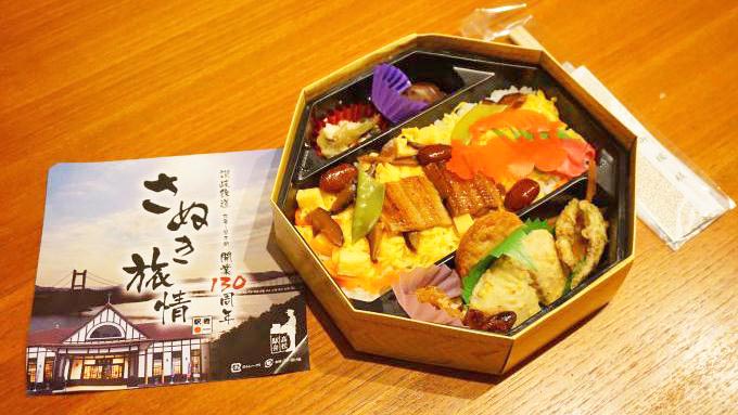 高松駅「さぬき旅情」(1100円)~四国のJR線130周年!