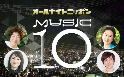 推しは時代を超える！わたしを夢中にさせたアイドルソングリクエスト