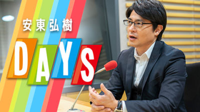 プロインタビュアーの吉田豪が安東弘樹の隠されたスイッチをポチっ！