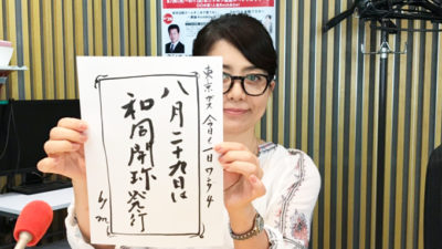 今週の【東京ガス】今日も1日WONDER４