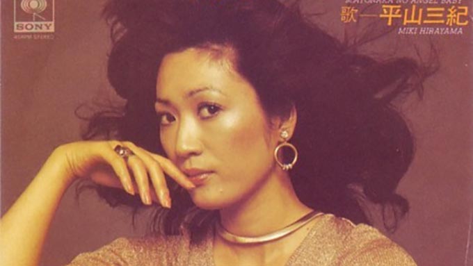 1975年8月1日、平山三紀「真夜中のエンジェル・ベイビー」がリリース