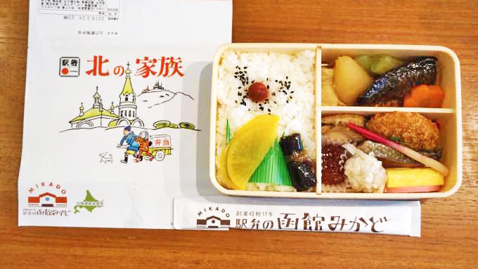 函館駅「北の家族弁当」(1100円)~“なつぞら”にも映える!? 北海道の朝ドラ駅弁