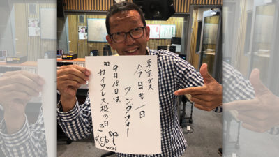 今週の【東京ガス　今日も1日WONDER４】