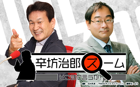 昭和100年 辛坊治郎が迫る昭和の舞台裏
