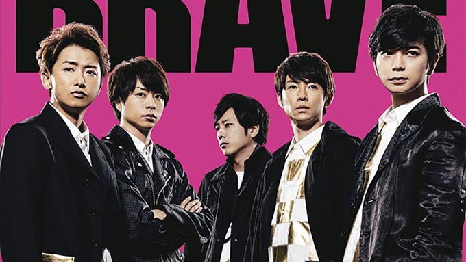 嵐のNewシングル『BRAVE』がチャート初登場1位を獲得!