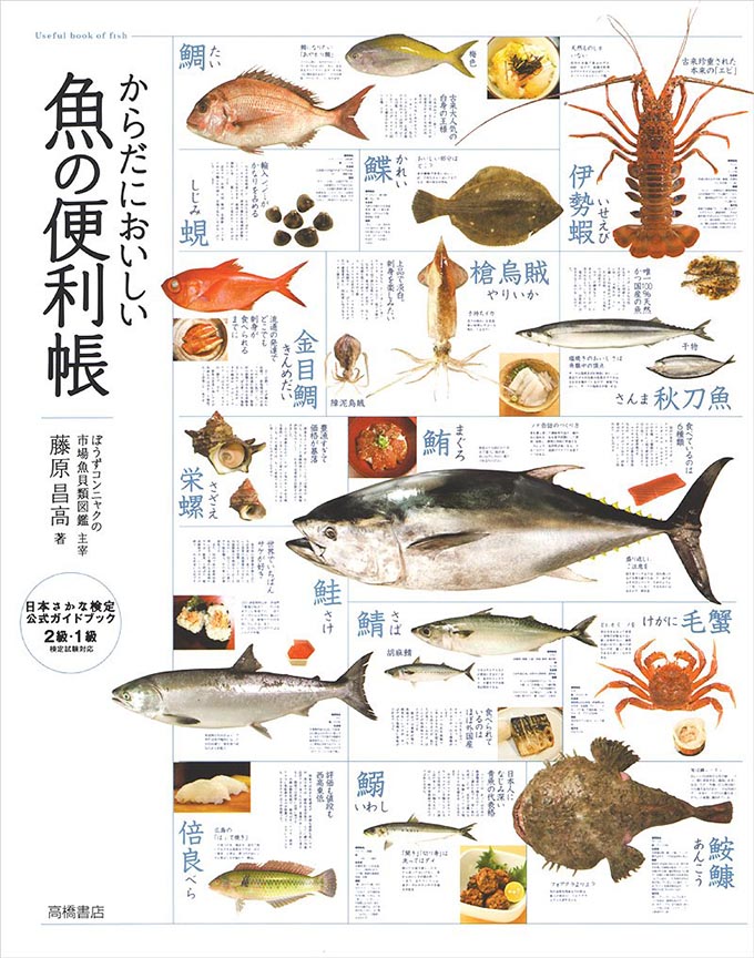 知らない情報が満載の本『からだにおいしい魚の便利帳』 | 無料 知らない情報が満載の本『からだにおいしい魚の便利帳』 | 無料
