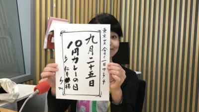 今週の【東京ガス　今日も1日WONDER４】