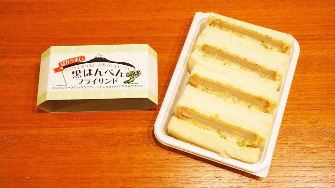 静岡駅「黒はんぺんフライサンド」(450円)~静岡ならではのサンドイッチ駅弁!