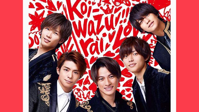 King & PrinceのNewシングル『koi-wazurai』がランキング1位!