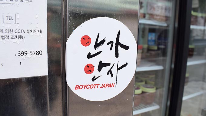現地・韓国から見る「反日」の現状~ユニクロはネットで購入