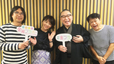 10月11日(金)のメールテーマは「わたしの人生ブラボー」
