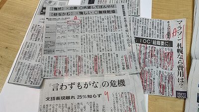 【本日の新聞チョキチョキこぼれネタ】