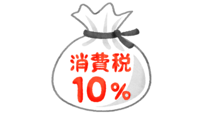 損をした気分のお買い物